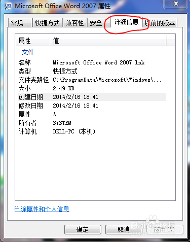 Word究极使用技巧：[3]查看word程序详细信息