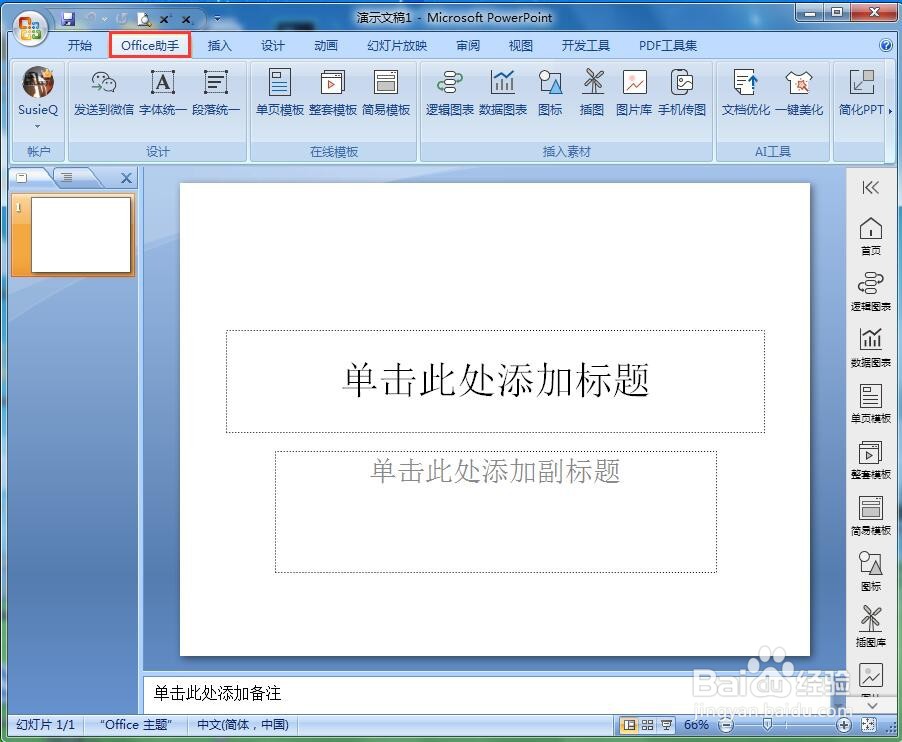 怎样将pdf文件转换为ppt文件