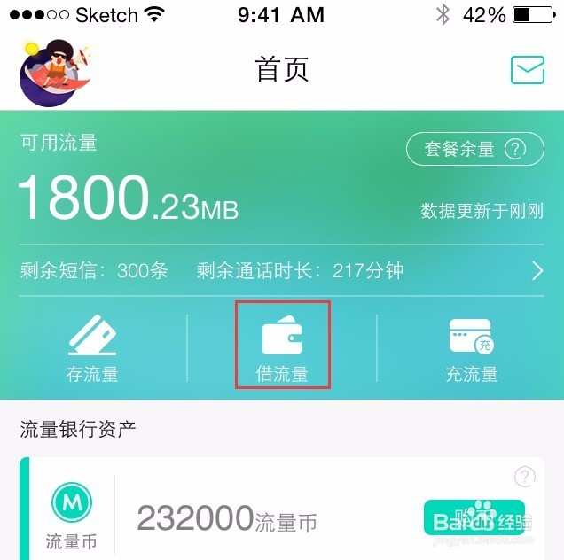 怎么借流量用