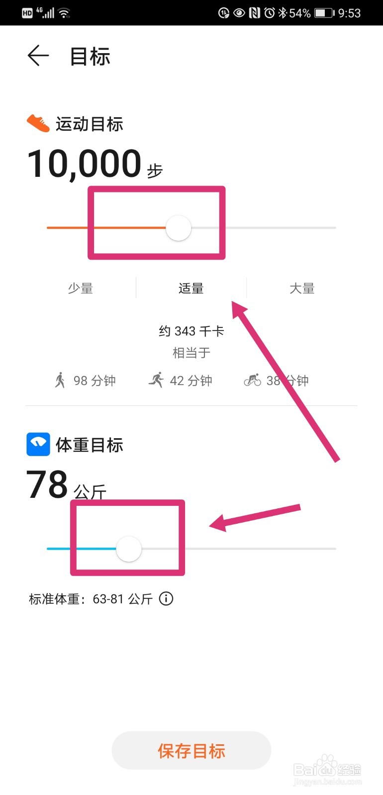 运动健康如何设定目标