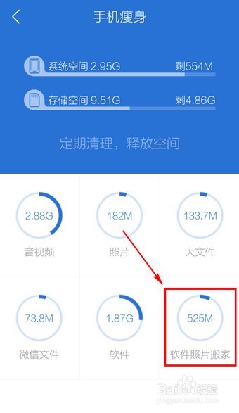腾讯手机管家怎么软件搬家