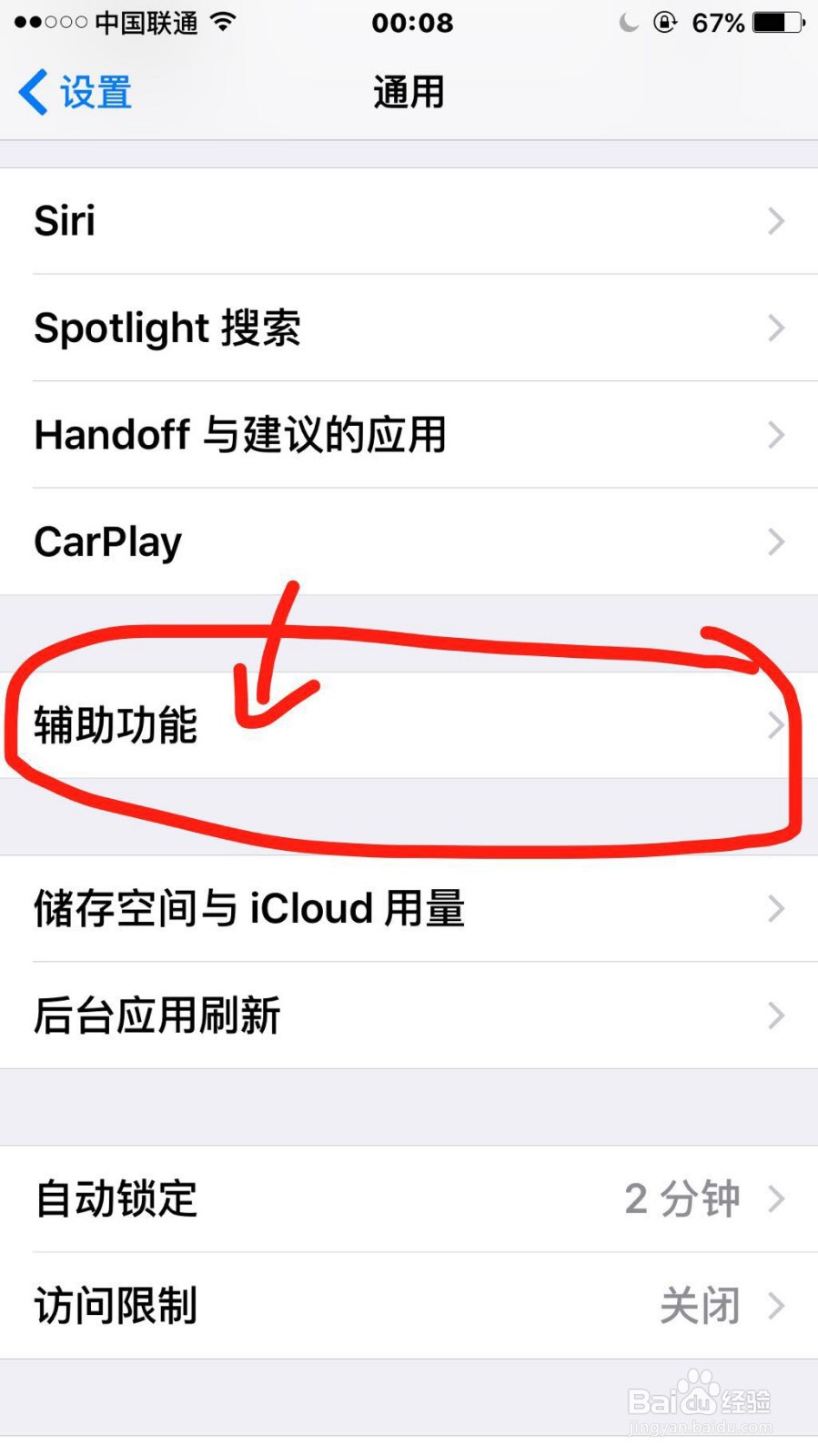 IOS11双击home键屏幕会下移怎么回事,怎么办