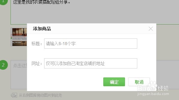 如何给经验里的图片添加淘宝推广链接