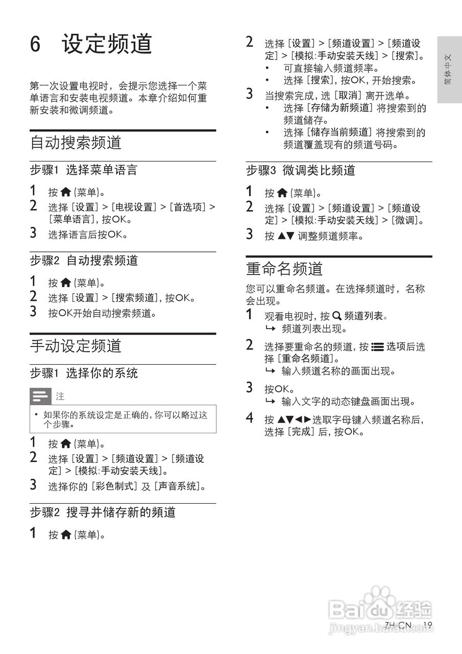 飞利浦32PFL5525/T3液晶彩电使用说明书:[3]