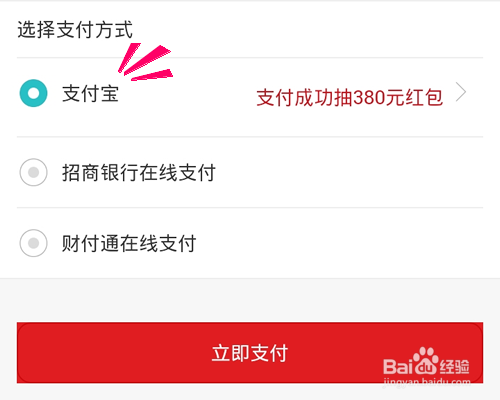 手机华为商城怎么使用支付宝花呗付款?