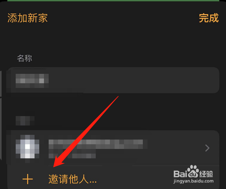 怎么邀请他人加入家庭共享中