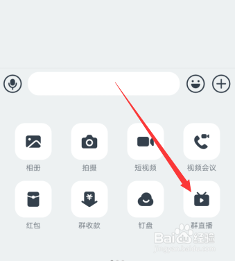 钉钉群直播无法连麦怎么办