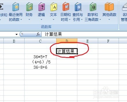 如何在excel中快速将表达式转化为计算结果