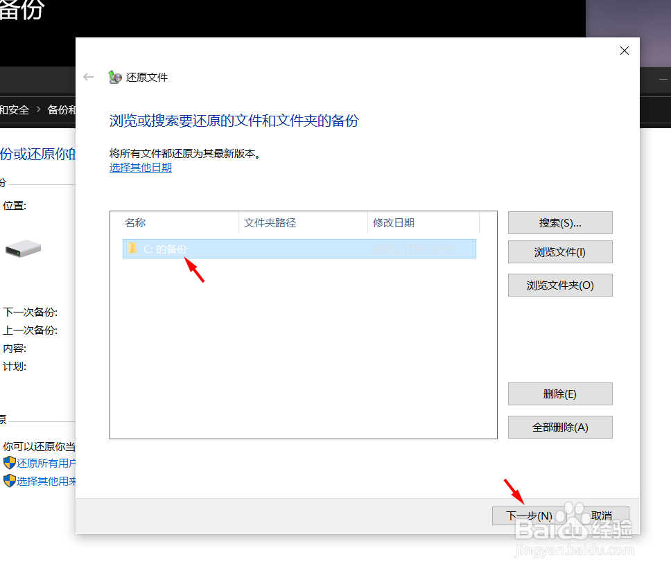 windows10系统怎么从备份还原