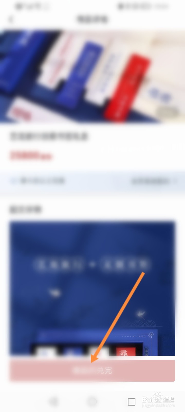 艺龙旅行软件怎么使用里程兑换商品