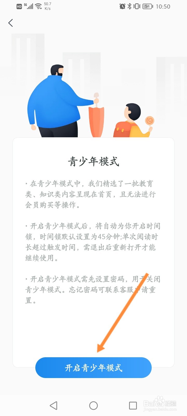 蛮多小说软件怎么开启青少年模式