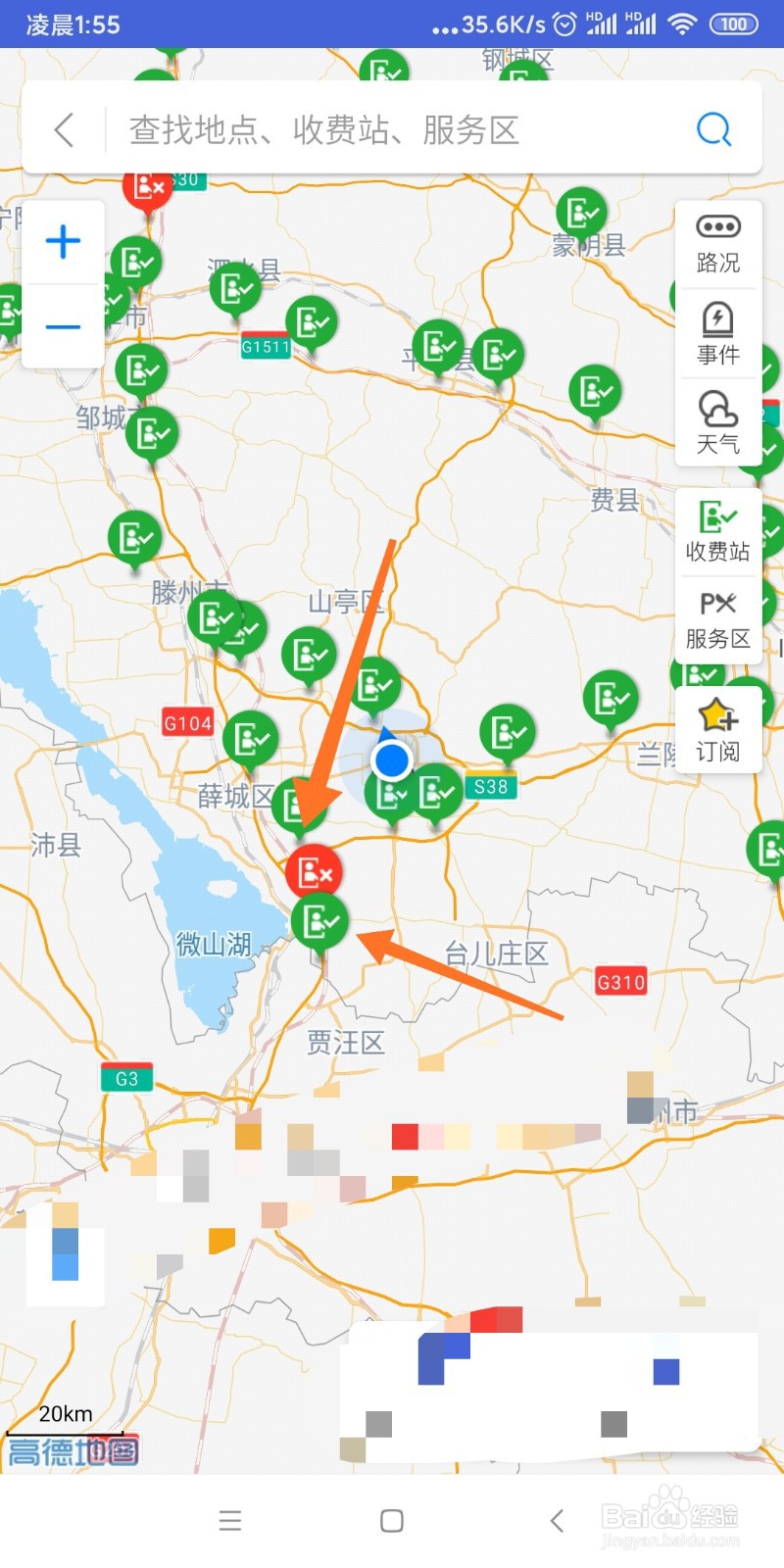 高速e行如何查看收费站情况