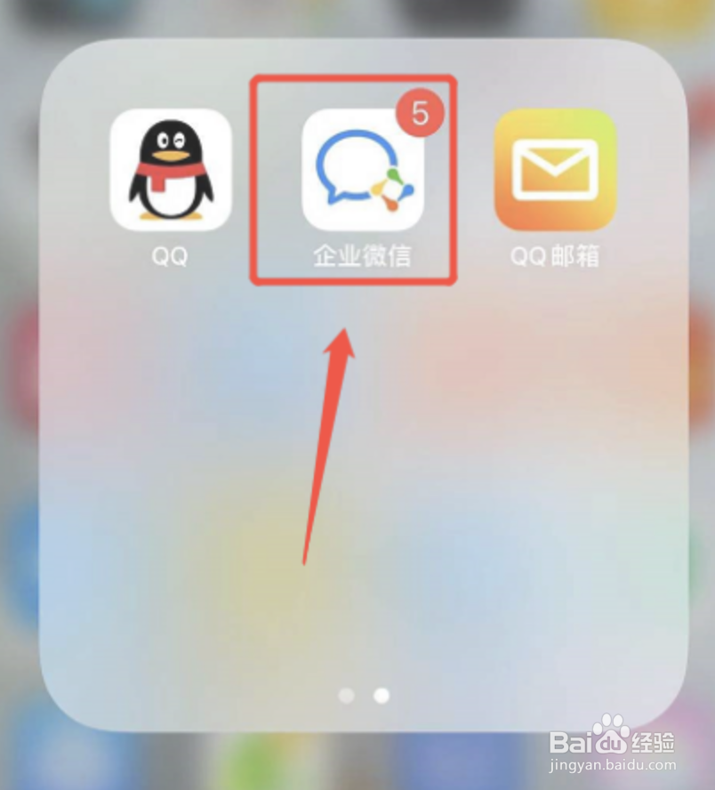 企业微信怎样修改手势密码