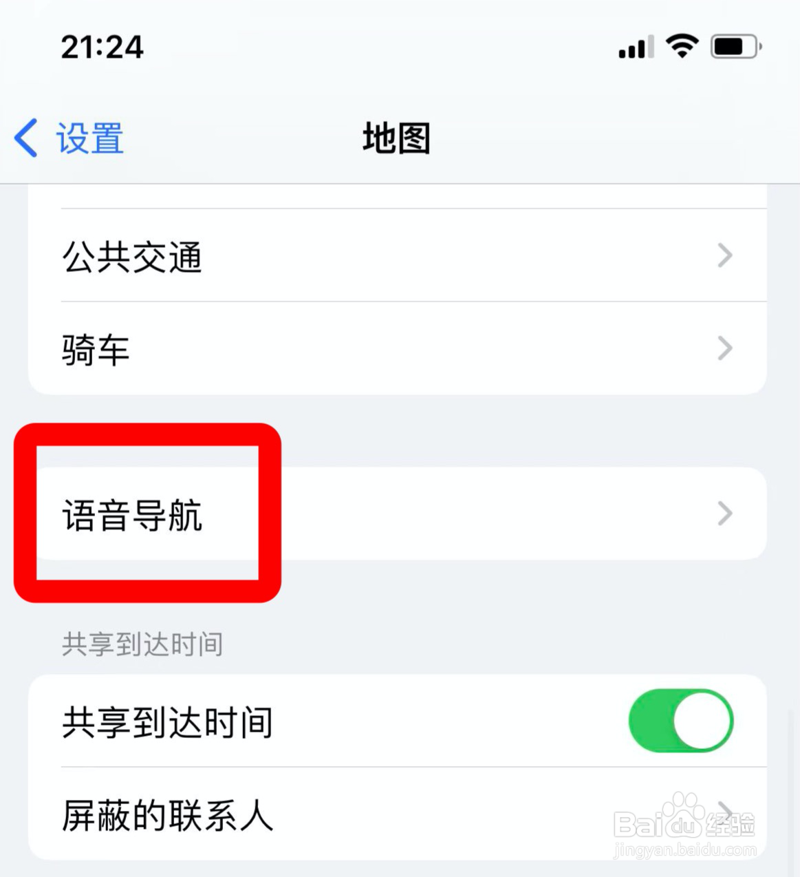 苹果地图导航时如何自动暂停播客