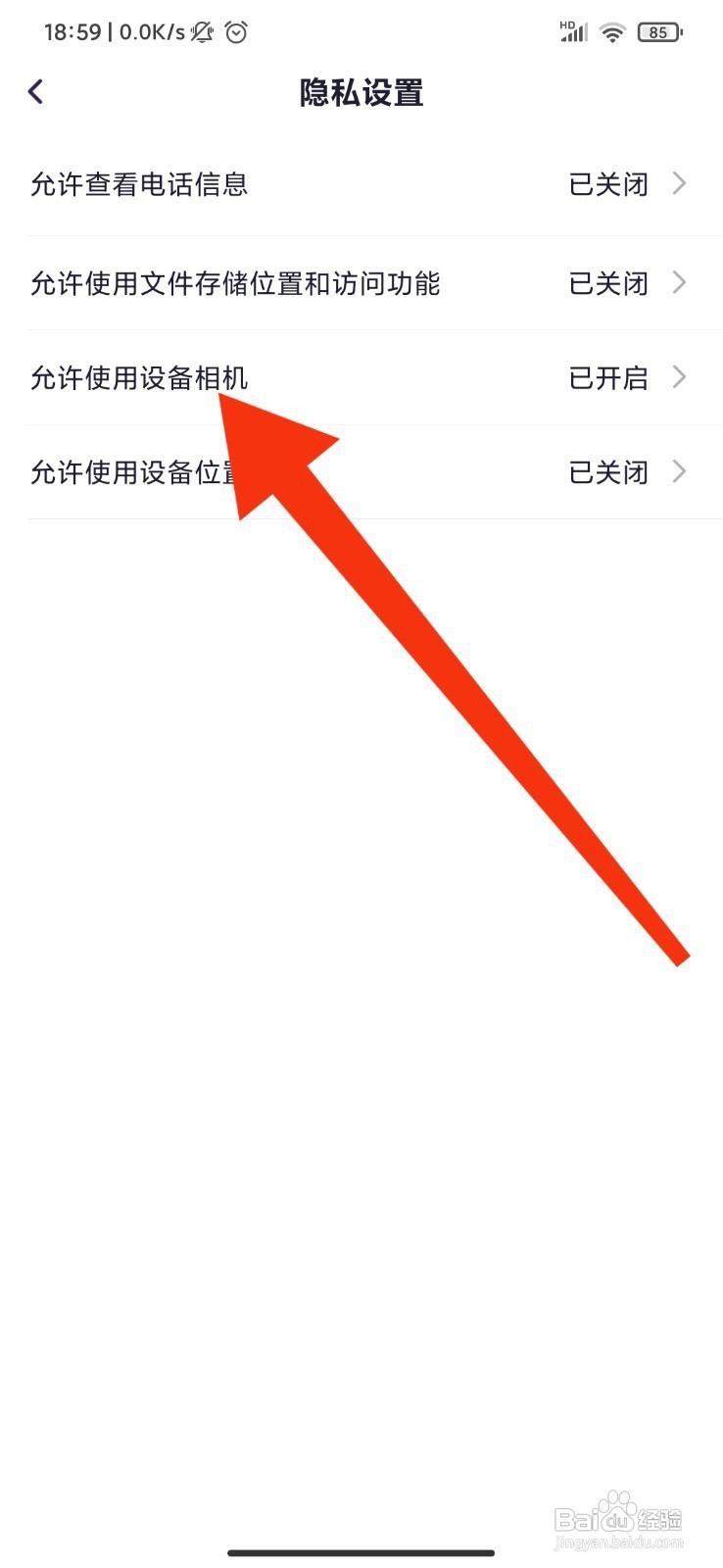 新知卫星地图如何禁止使用设备相机