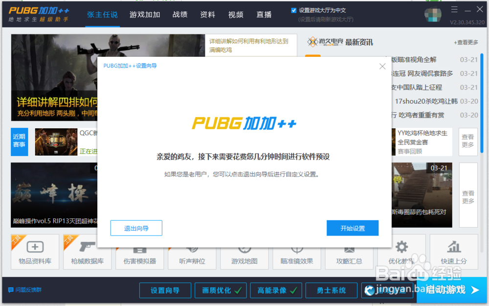 一招教你绝地求生怎样提高FPS？