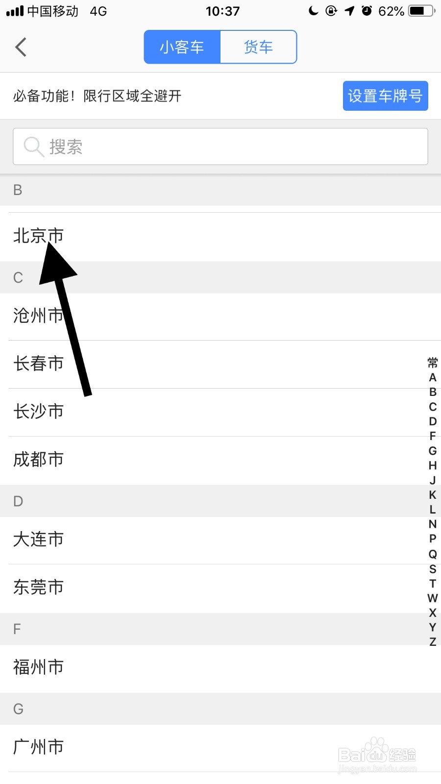 如何用高德地图查看所在地的限行情况