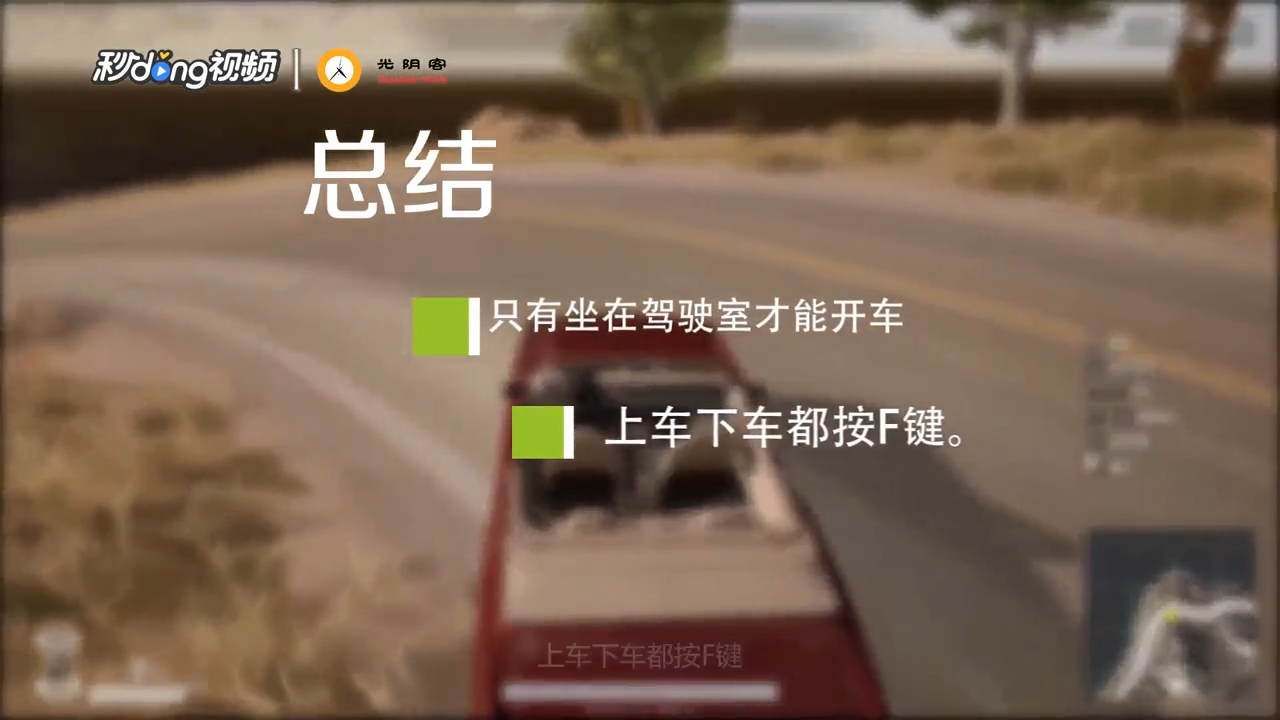 绝地求生怎么开车上车下车