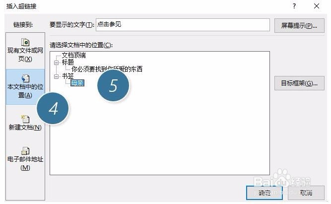 Word中如何利用书签做超链接交互跳转