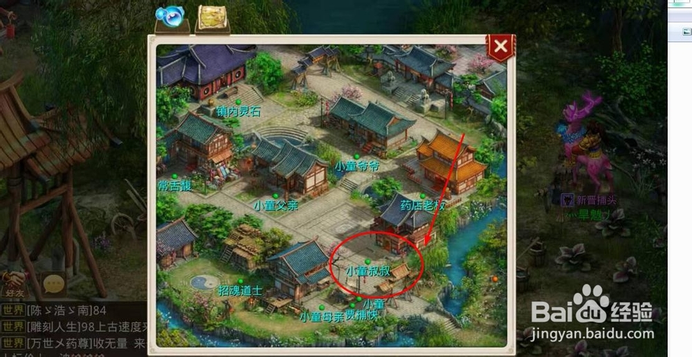 问道迷仙镇所需要找的人物有哪些