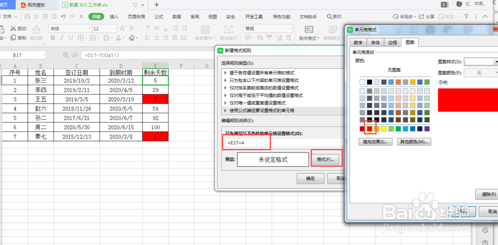 excel如何用提醒合同到期