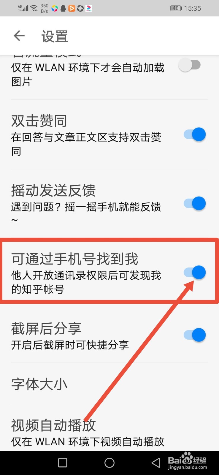 知乎，怎么关闭可以通过手机号找到我这个功能