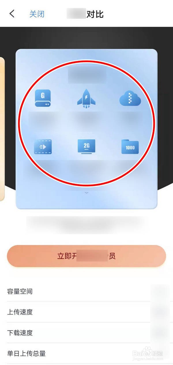 天翼云盘应用中的用户服务权益在哪查