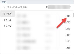 电脑QQ如何为好友点歌一起听