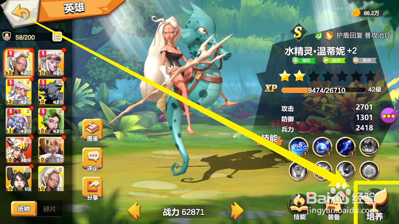 剑与黎明手游怎么提升英雄的等级