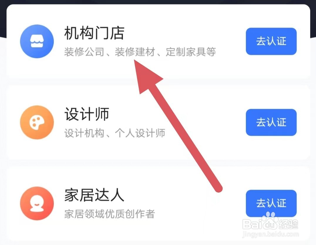 住小帮如何认证机构门店？