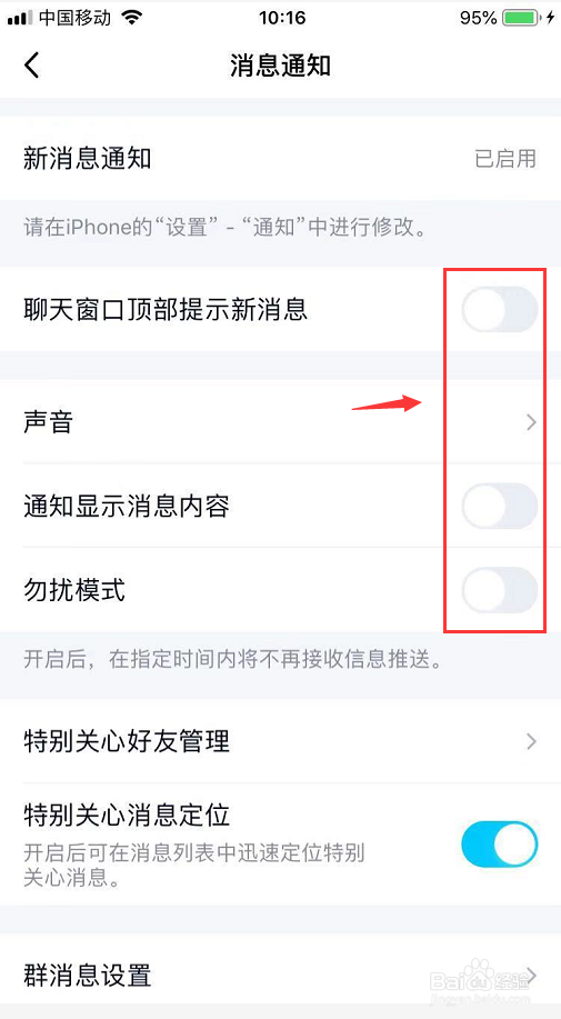 怎么关闭手机QQ消息提醒
