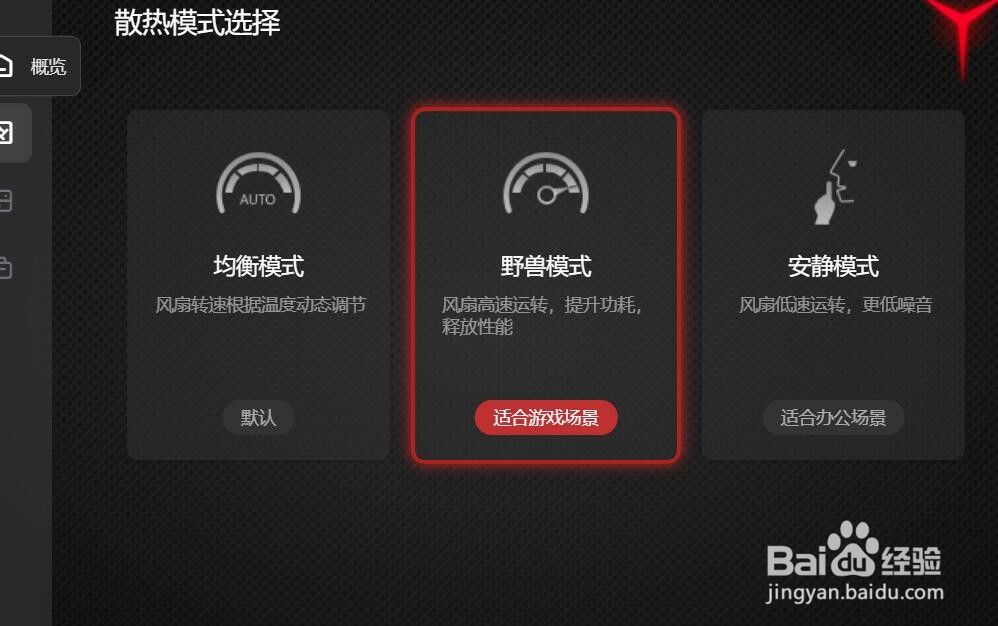 联想电脑管家游戏模式在哪打开
