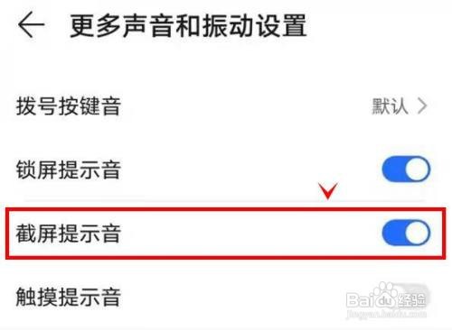 荣耀50如何开启截屏提示音