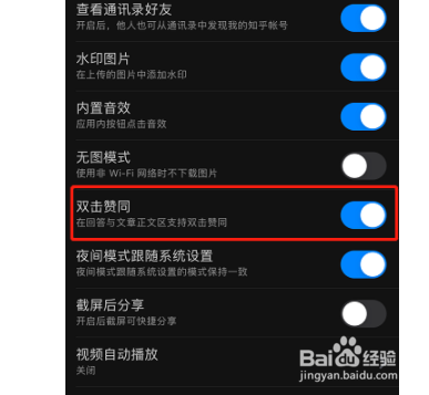 知乎双击赞同如何开启