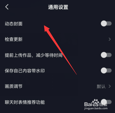 抖音如何设置动态封面