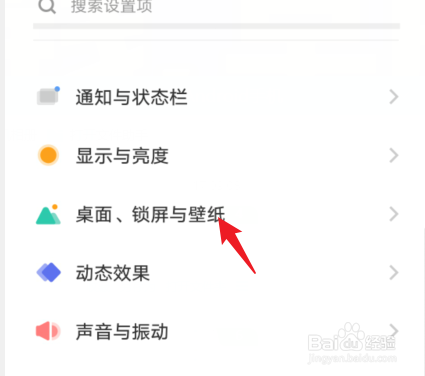 vivoS12怎么锁定桌面布局