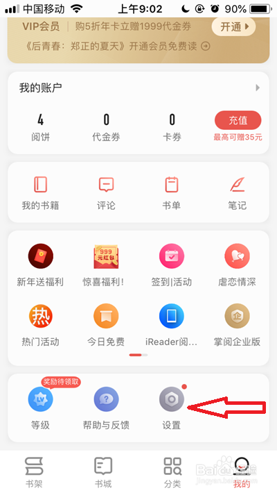 掌阅如何开启夜间模式