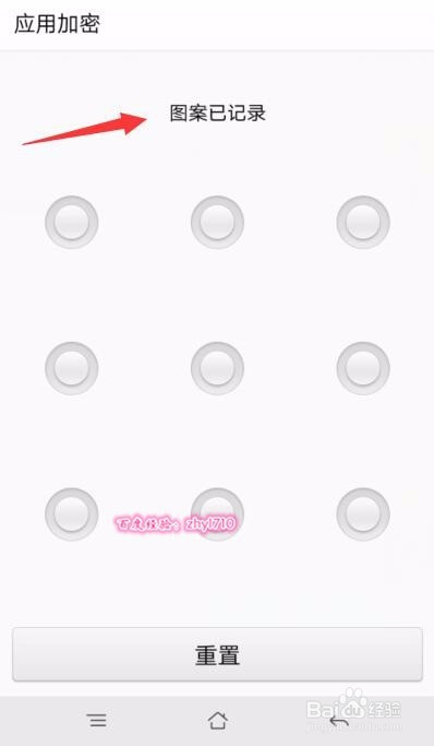 oppo r7s怎么给手机程序单独加密