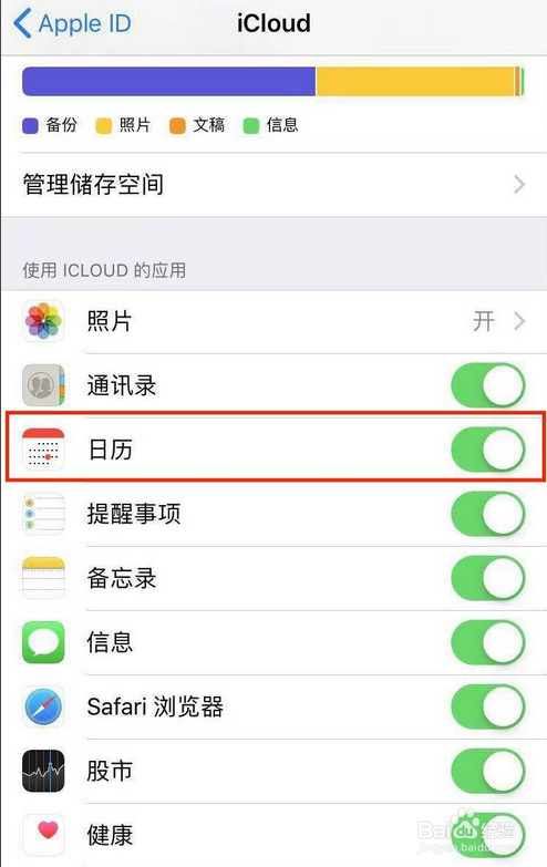 iphone日历广告删不掉怎么办