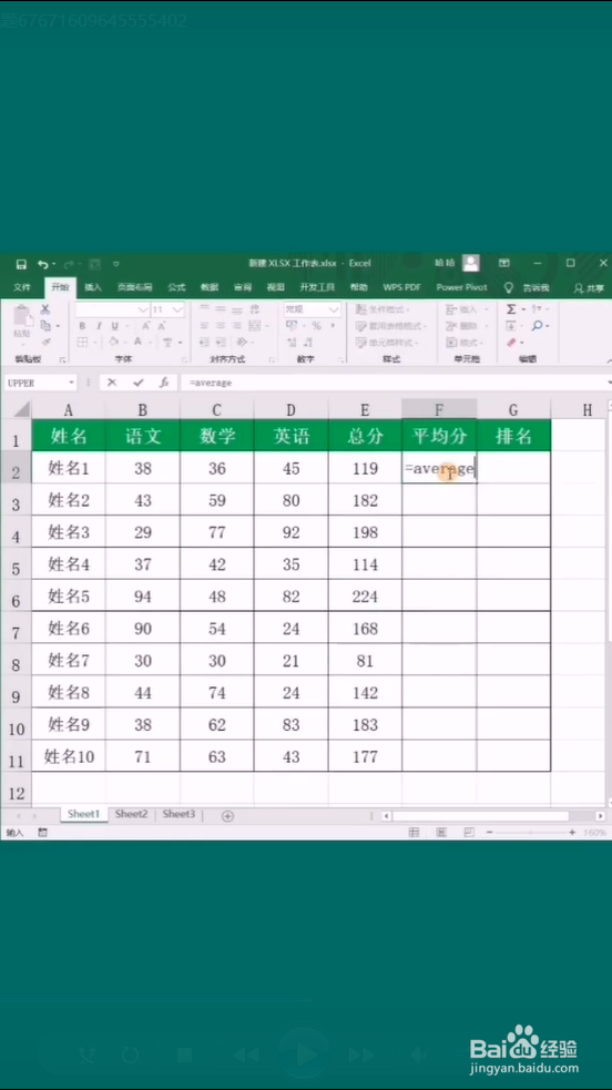 如何快速求出表格中的总分平均分和排名？