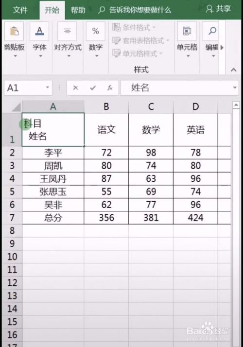 如何利用excel添加斜线表头呢？