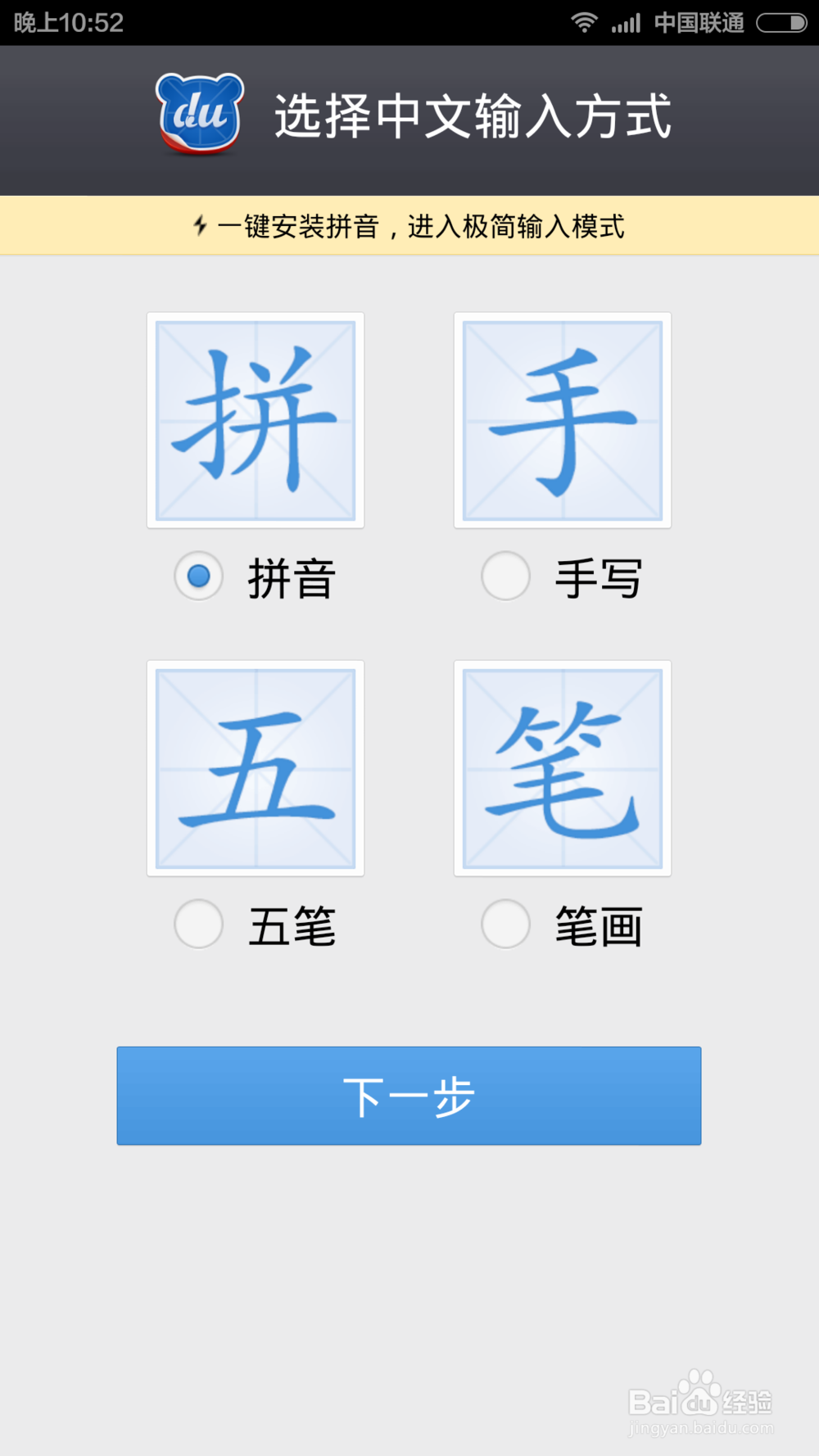 如何安装百度输入法