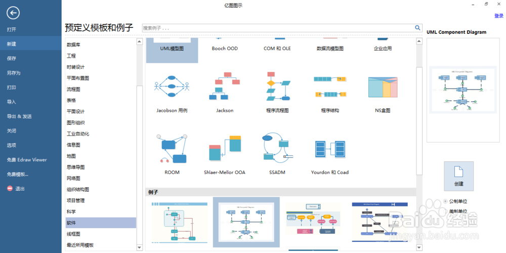 如何使用EDRAW快速制作UML模型图
