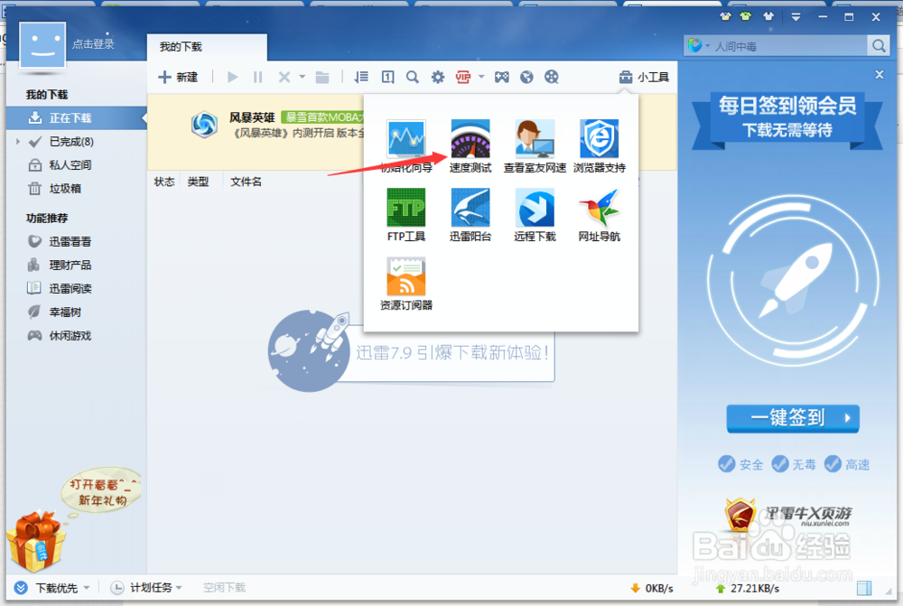 测试自己电脑的网络速度