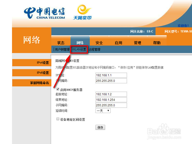电信光纤猫怎样隐藏无线网络名称