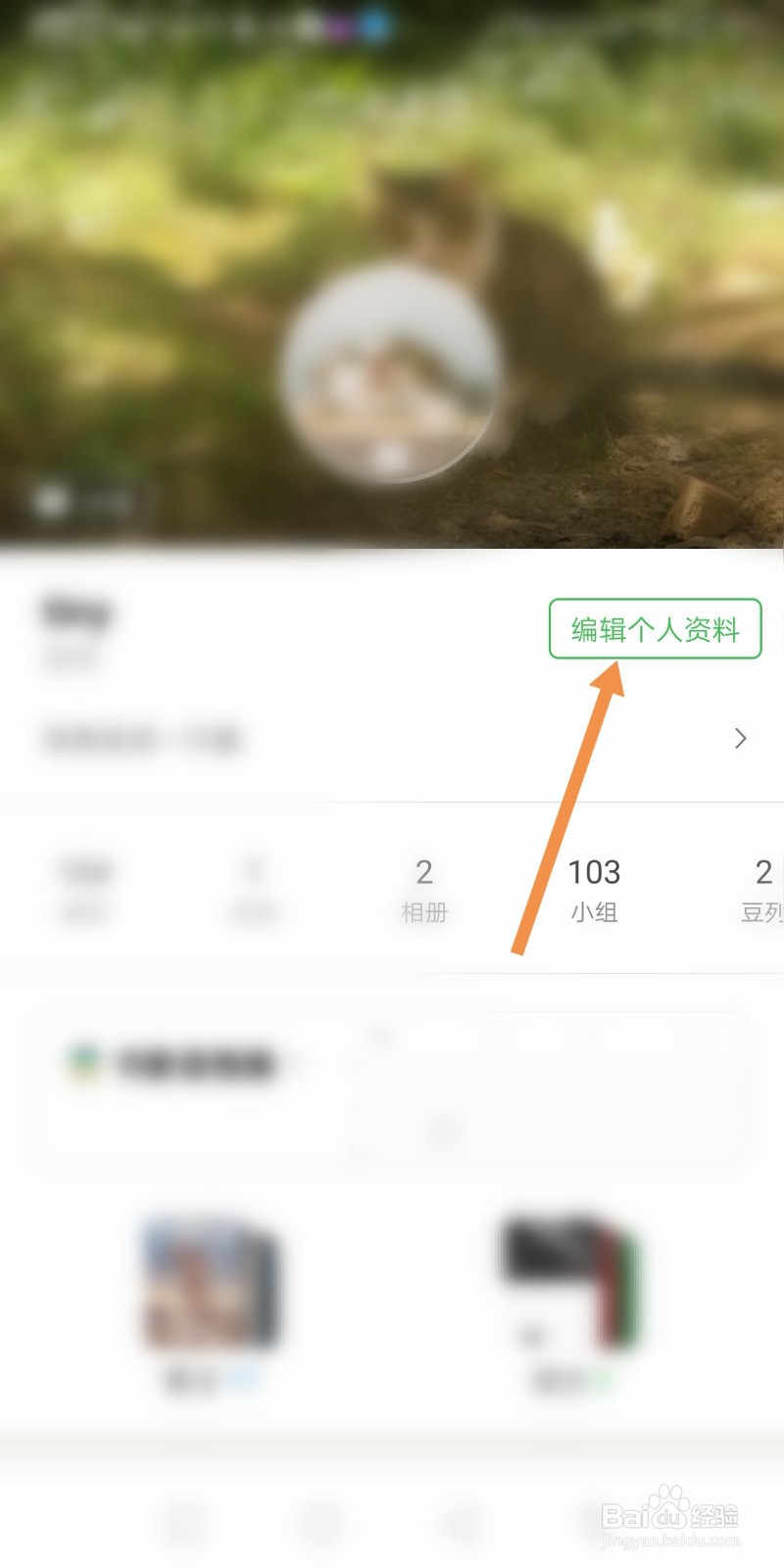 豆瓣怎么编辑个人资料