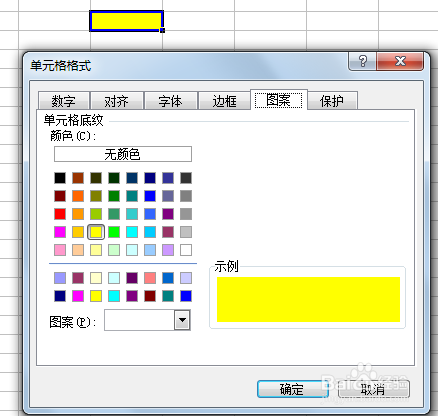 Excel单元格填充底色/颜色