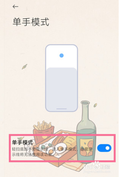 小米cc9pro单手操作怎么开启