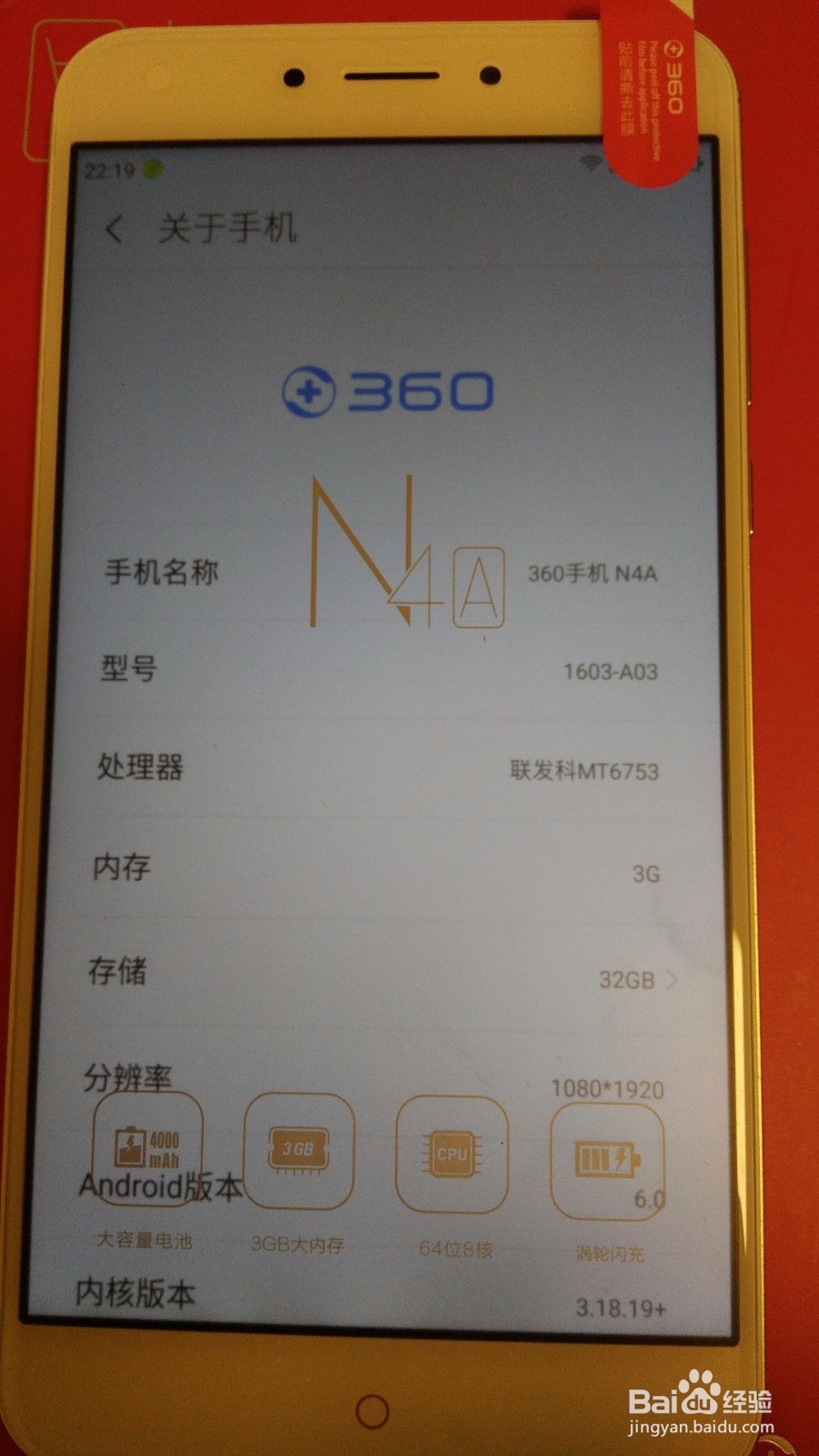 360N4A手机开箱展示