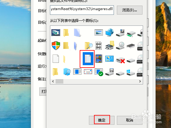 如何在Windows 10中重新设计快捷方式图标